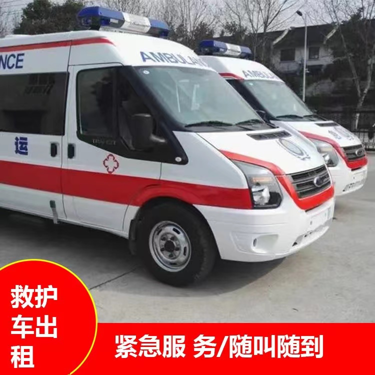 花山行动不便救护车出租